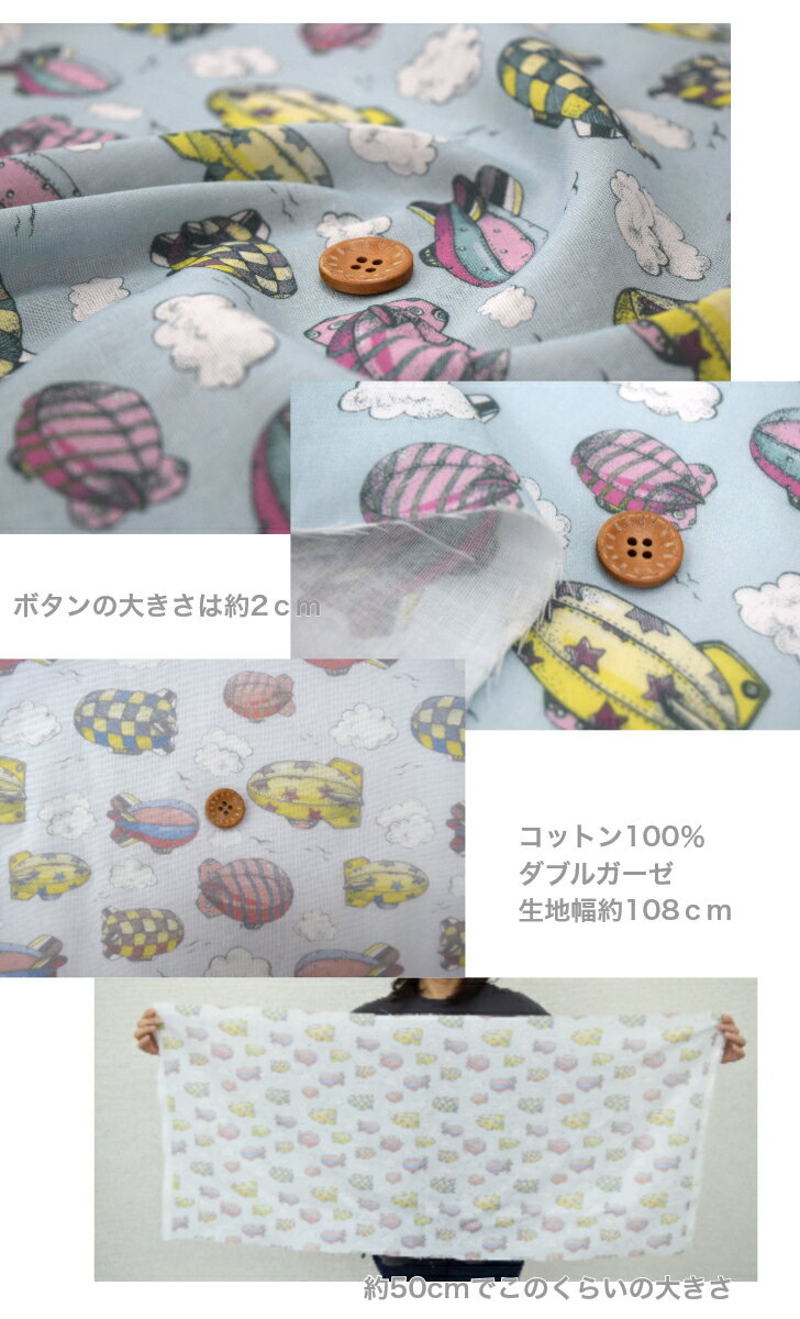 【50cm単位】tsukushi「ダブルガーゼ」 「空飛ぶ飛行船」 コットン100％ 生地 布 ...
