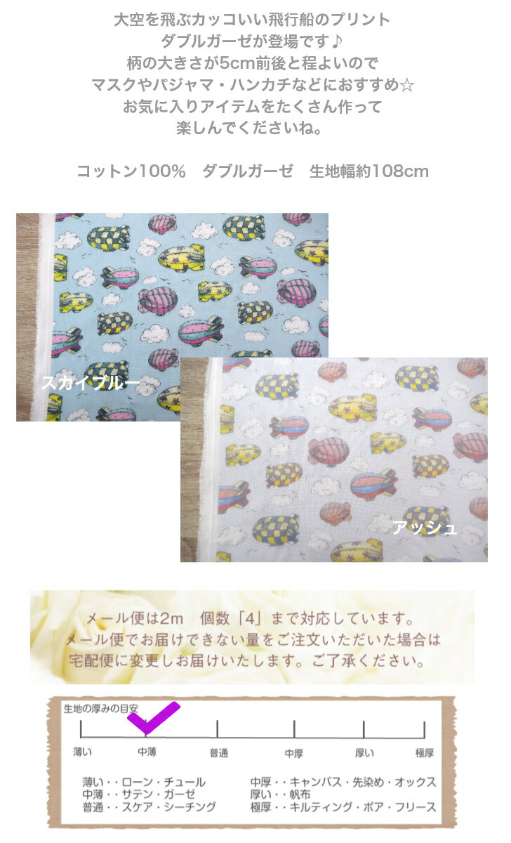 【50cm単位】tsukushi「ダブルガーゼ」 「空飛ぶ飛行船」 コットン100％ 生地 布 ...