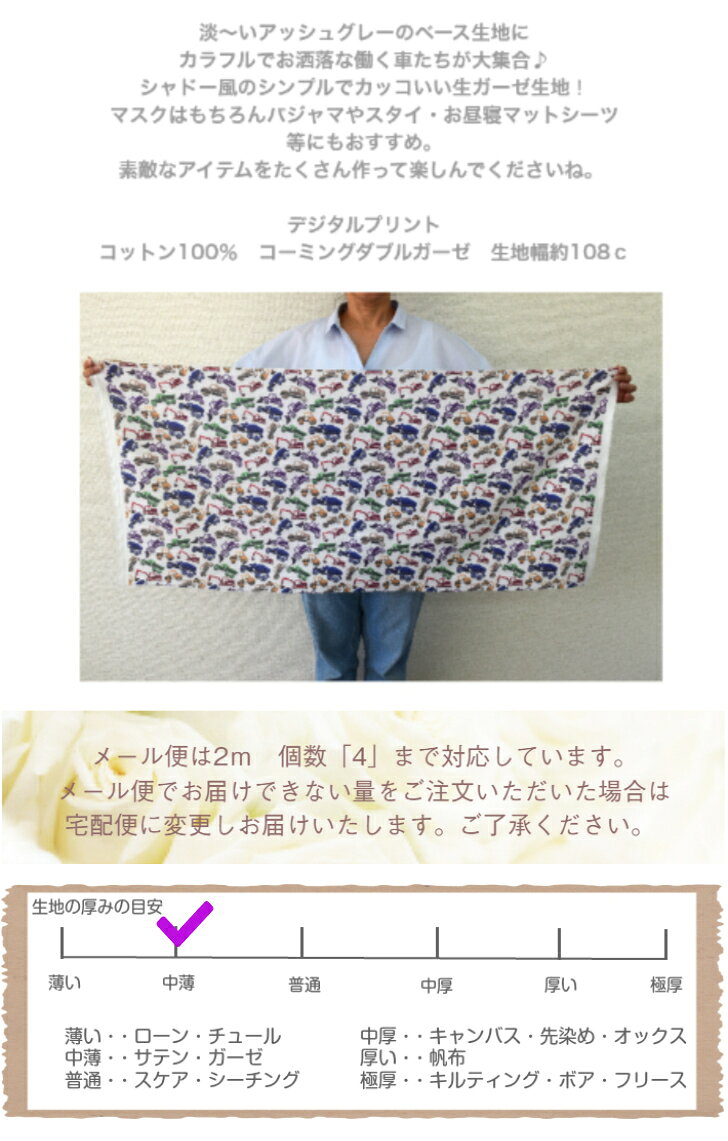 【50cm単位】tsukushi「ダブルガーゼ」「働く車　カラフルシルエット」 コットン100％ 生地 布 綿 マスク パジャマ スタイ デジタルプリント ベビー用品 トラック ミキサー車 ダンプカー はたらく車