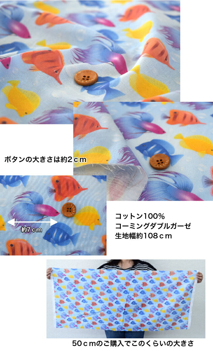【50cm単位】tsukushi「ダブルガーゼ」「熱帯魚」 コットン100％ 生地 布 綿 マス...