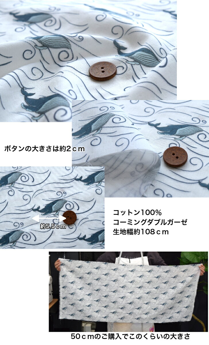 【50cm単位】tsukushi サラサラで滑らかな肌ざわり♪「ダブルガーゼ」「くじらの回...