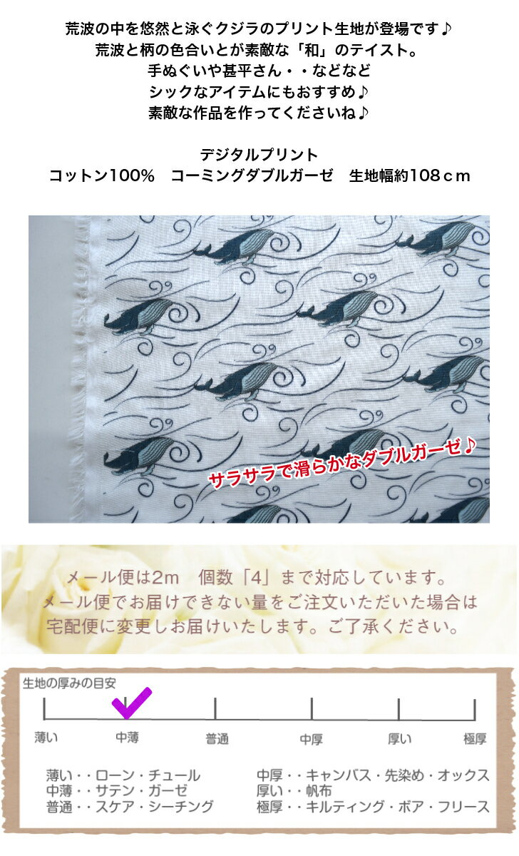 【50cm単位】tsukushi サラサラで滑らかな肌ざわり♪「ダブルガーゼ」「くじらの回...