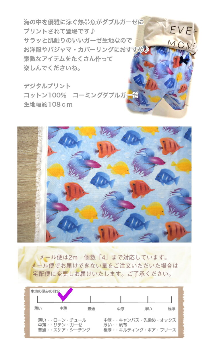 【50cm単位】tsukushi「ダブルガーゼ」「熱帯魚」 コットン100％ 生地 布 綿 マス...