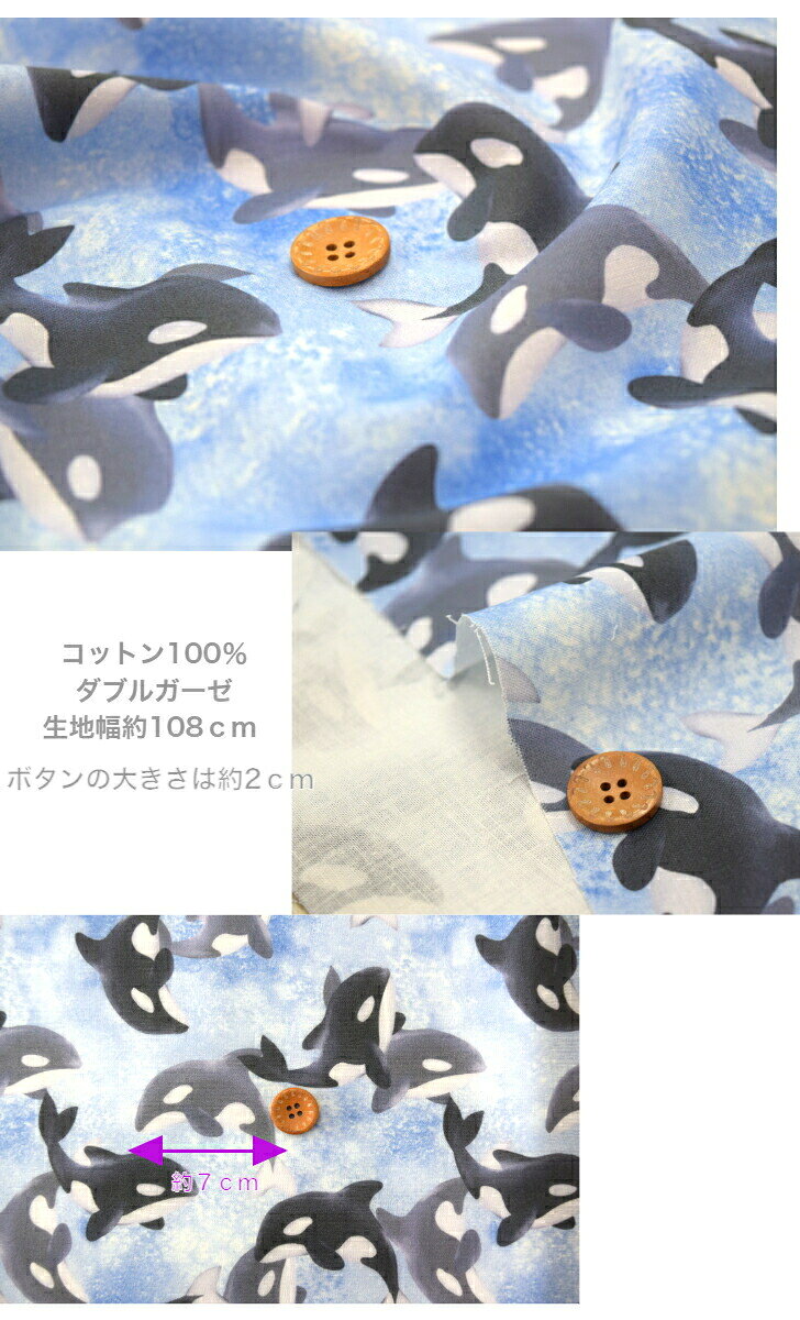 【50cm単位】良質なダブルガーゼで作った♪【デジタルプリント】海の王者シャチ/海...