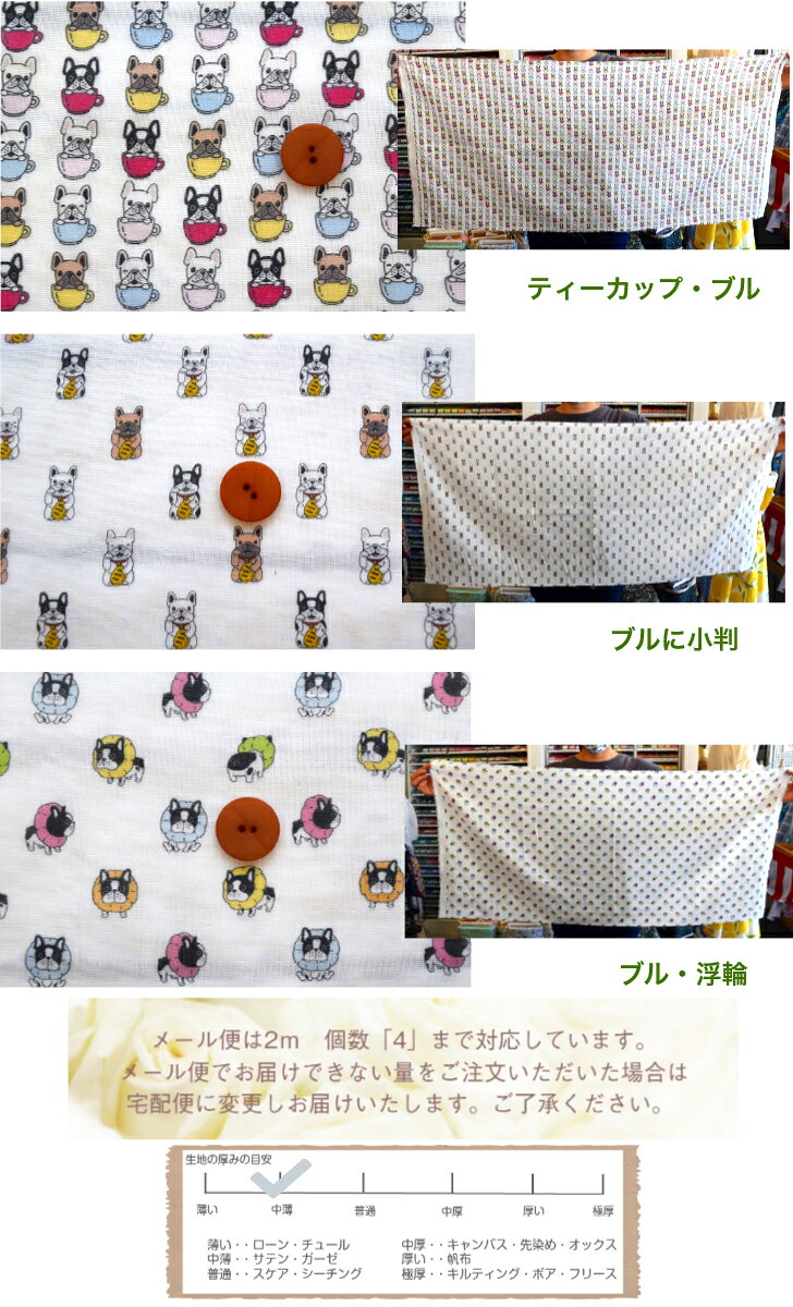 【50cm単位】Vol2！登場！ 良質なダブルガーゼで作った/「お茶目なブルドッグVol.2...