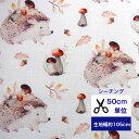 【50cm単位】【シーチング】「ハリネズミはキノコがお好き♪」きのこ コットン100% 綿 布 入園入学 服 手作り カバーリング シンプル デジタル はりねずみ 秋