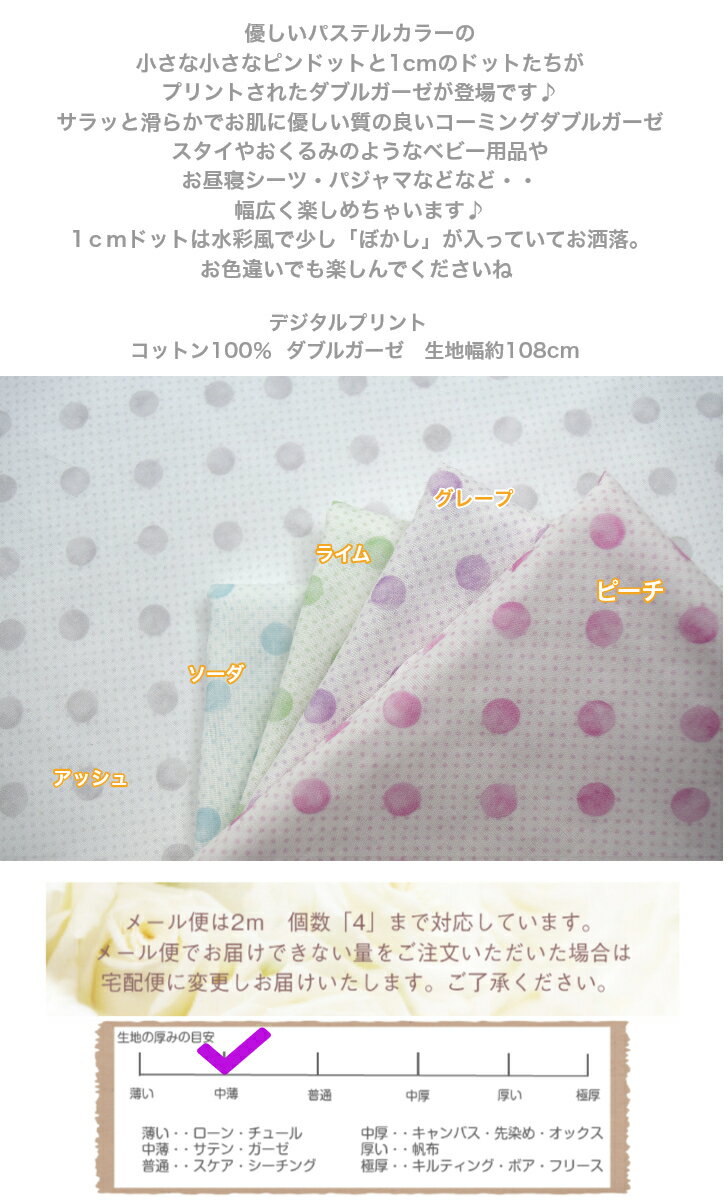 【50cm単位】tsukushi「ダブルガーゼ」 「キャンディードット・水彩ぼかし入り」 ...