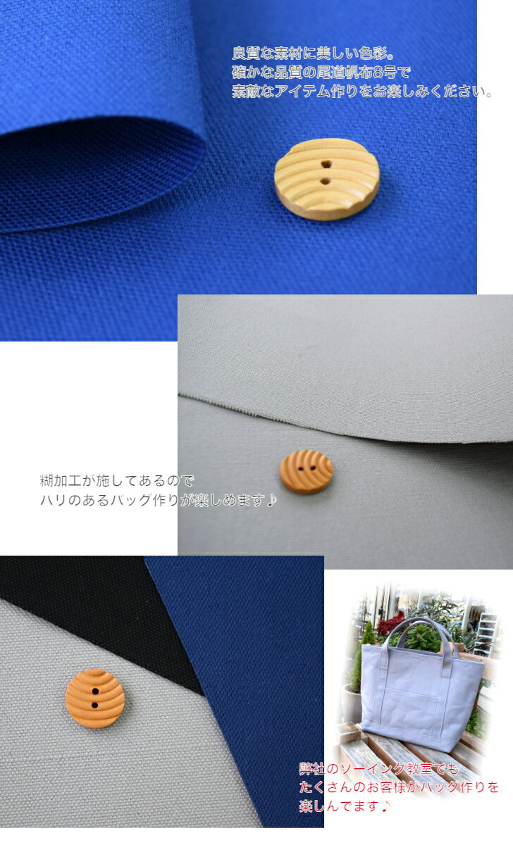 廃盤のため売尽くし！「50cm単位」【尾道帆布8号】生地幅約93cm ハンプ 布 生地 綿100％ 厚地生地 鞄 トートバッグ 尾道 無地 入園入学 レッスンバッグ 長期使用 帆布 2