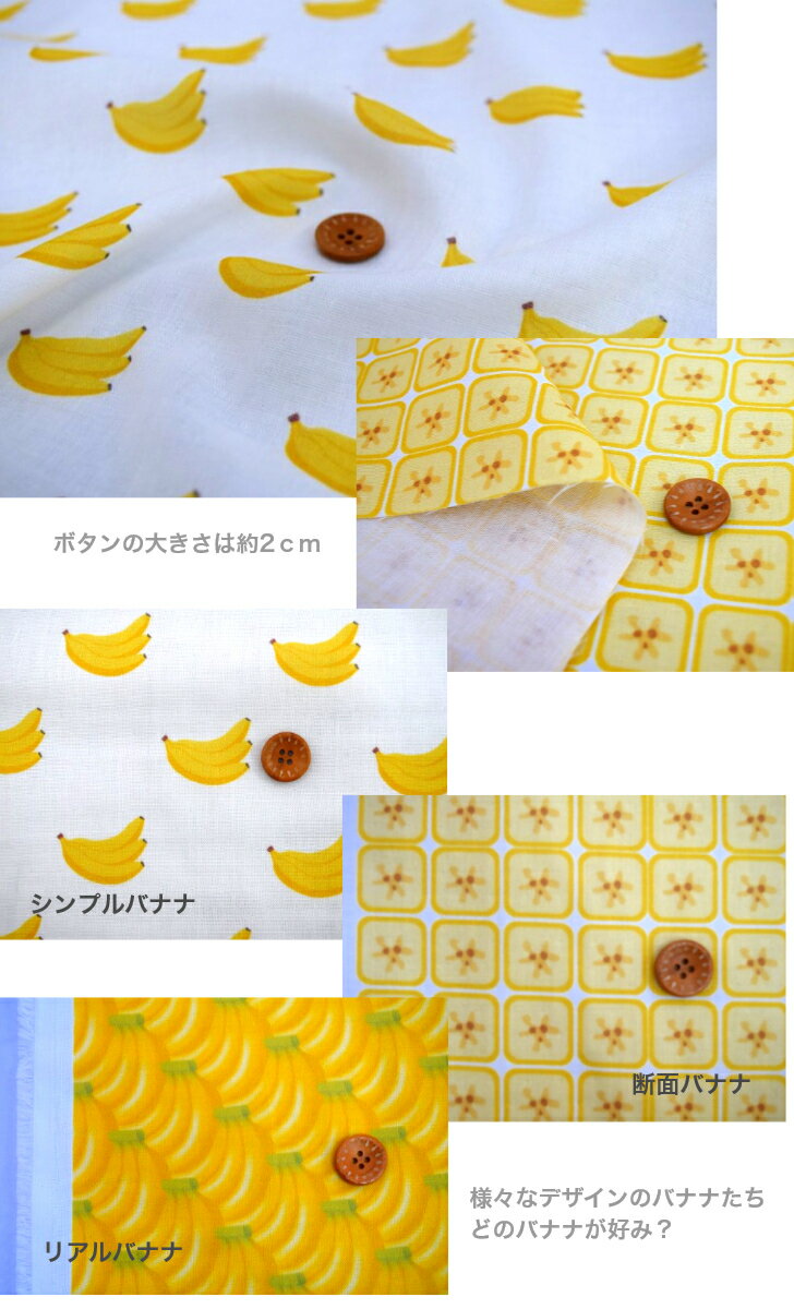 【50cm単位】良質なダブルガーゼで作った 「BA・NA～NA」コットン100％ バナナ 生...