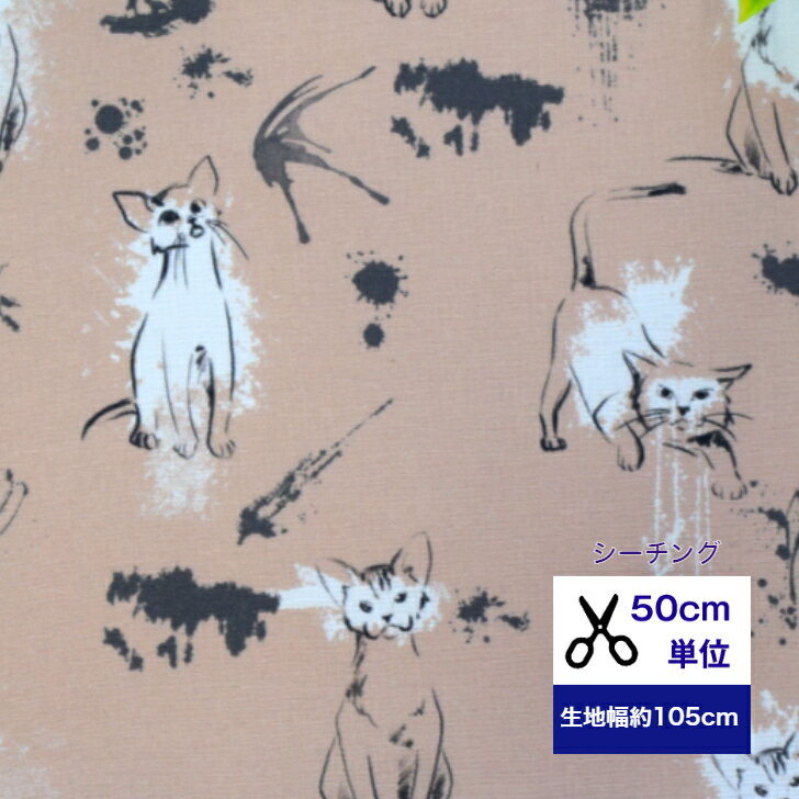 50cm単位 シーチング グランピーキャット 不機嫌な猫 コットン100％ 生地 マスク 手作り ハンドメイド ..