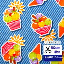 50cm単位 オックス 「ポップなジェラート」 コットン100% 生地 アイスクリーム デニム風 手作り ハンドメイド 小物 デジタルプリント 太陽 エプロン作り 女子