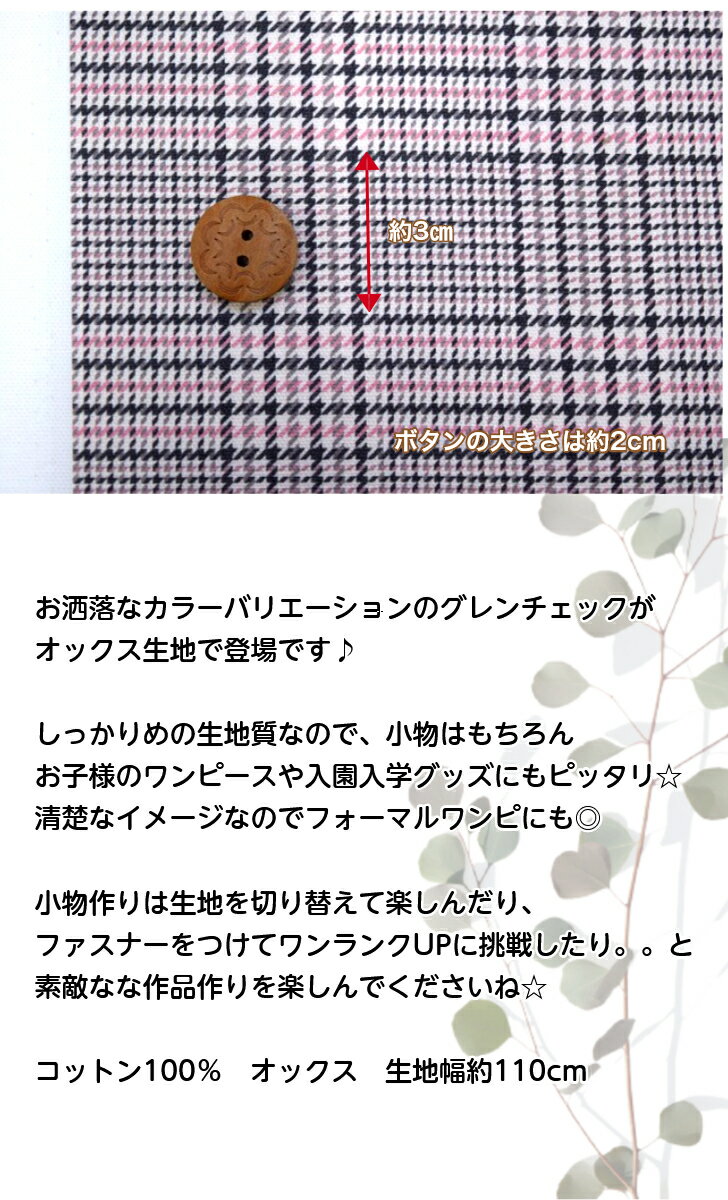 【50cm単位】「オックス」グレンチェック 3カラー チェック 生地 布 小物 インテリ...