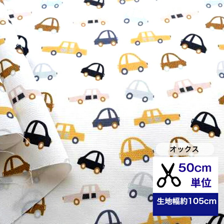 楽天市場】北欧 生地 車柄の通販 