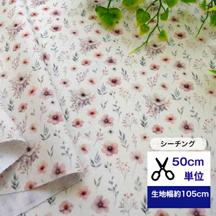 50cm単位 シーチング 「小花に込めた思いやり」コットン100％ 生地 布 花柄 フラワー マスク 手作り ハ..