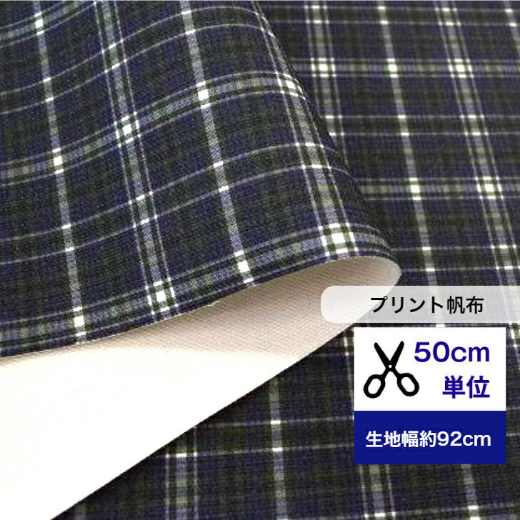 8号プリント帆布【50cm単位】「ブラックウォッチ系ホワイトライン」 チェック柄 コットン100％ 生地 布 入園入学 手作り ハンドメイド 総柄 トートバッグ サコッシュ 巾着 帆布のかばん 帆布 デジタルプリント ブラックウォッチ タータンチェック ck