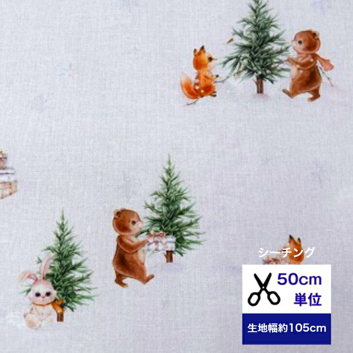 50cm単位 シーチング 「動物たちのクリスマス準備☆」 コットン100％ 生地 冬 クリスマス手作り ハンドメイド テーブルクロス 子供 大人 小物 ワンピース デジタルプリント ウサギ クマ キツネ 新作11