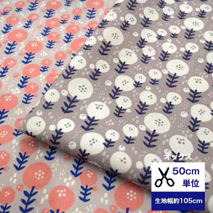 「50cm単位】tsukushi「オックス」 「シンプルでかわいい♪北欧風 Dotflower」 コットン100％ 生地 布 綿 バッグ 服 花柄 ドット たんぽぽ 綿毛 丸 デジタルプリント レッスンバッグ 北欧風 ハーフパンツ スモック 入園入学