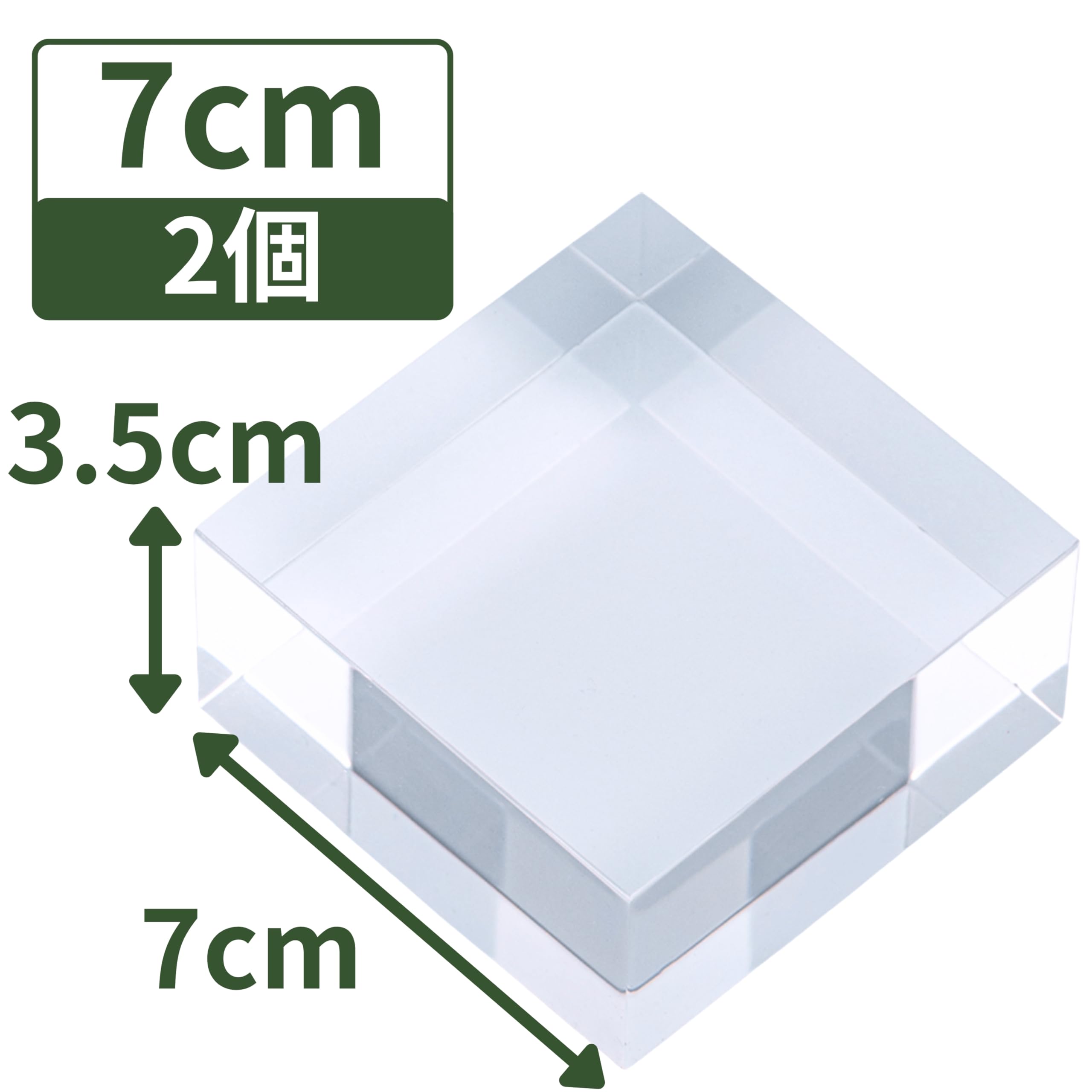 アクリルブロック 70×70×35mm 2個 透明 台座 展示 撮影 陳列 什器 ベース クリア ...