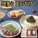 【博多の人気商品】博多 うまか ギフト / 明太子 ごま鯖 辛子高菜 セット 冷凍さば ゴマ鯖 ごまさば 高菜 茶漬け 福岡 名産 贈り物 食べ物 取り寄せ ご...