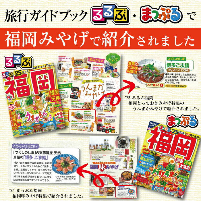 【博多の味・国産天然】博多 ごま鯖 セット /100g×4個 ごまさば ゴマ鯖 ゴマサバ 取り寄せ 胡麻 さば 鯖 刺身 福岡 土産 九州 お取り寄せ お土産 ギフト プレゼント 福岡名物 冷凍 高級 お取り寄せグルメ 海鮮ご飯の供 ご飯のお供 鯖刺身 博多土産 福岡名物 おいしい魚 - Image 3