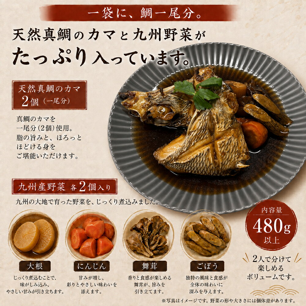 【構想3年、やっと完成】天然真鯛のカマと九州野菜の博多うま煮/送料無料 鯛の煮付け 鯛かま煮 常温惣菜 レトルト食品 煮魚 魚惣菜 おかず 九州産野菜 湯煎 レンジ 温めるだけ お取り寄せ グルメ ギフト 贈り物 メール便 ポスト投函 tsukushinoshima-10000063 つくしのしま サンプル画像3