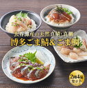 【天然鯖・鯛使用】「彩(いろどり)」 セット / ごま鯖 ごま鯛 各2個 美味しい ごまさば 鯖 鯛 刺身 海鮮ギフトセット お刺身 福岡 お土産 博多 土産 詰め合わせ ご飯のお供 九州 九州土産 お取り寄せ ギフト 海鮮セット 冷凍 ゴマ鯖 冷凍刺身 九州産 魚 プレゼント