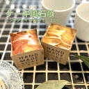 カップケーキせっけん 肌にやさしいコールドプロセス製法 天然素材の香りのギフト