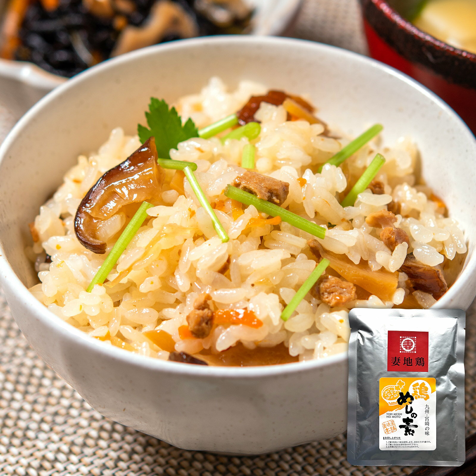 【妻地鶏 めしの素250g】3合分の鶏飯ができます♪こだわり...