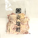 [産直奈良県]大和肉鶏ローストチキン用1羽（中）【RCP】