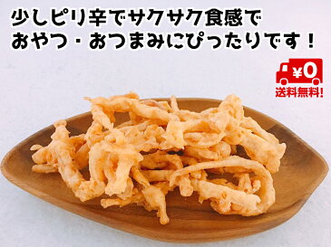 サクサク ピリ辛 さきいかの天ぷら 150g メール便送料無料 おつまみ さきいか天 駄菓子 おやつ ポイント消化 お買い物マラソン