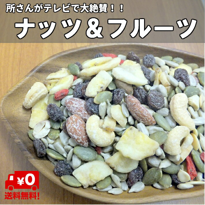 1000円ぽっきり 7種のナッツ&フルー