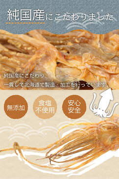 無添加 北海道産 するめ足 1kg 1000g 純国産 業務用 チャック付き袋 送料無料(沖縄・離島を除く) 国産 おつまみ 珍味 するめいか 大容量 無塩 糖質制限 素干し