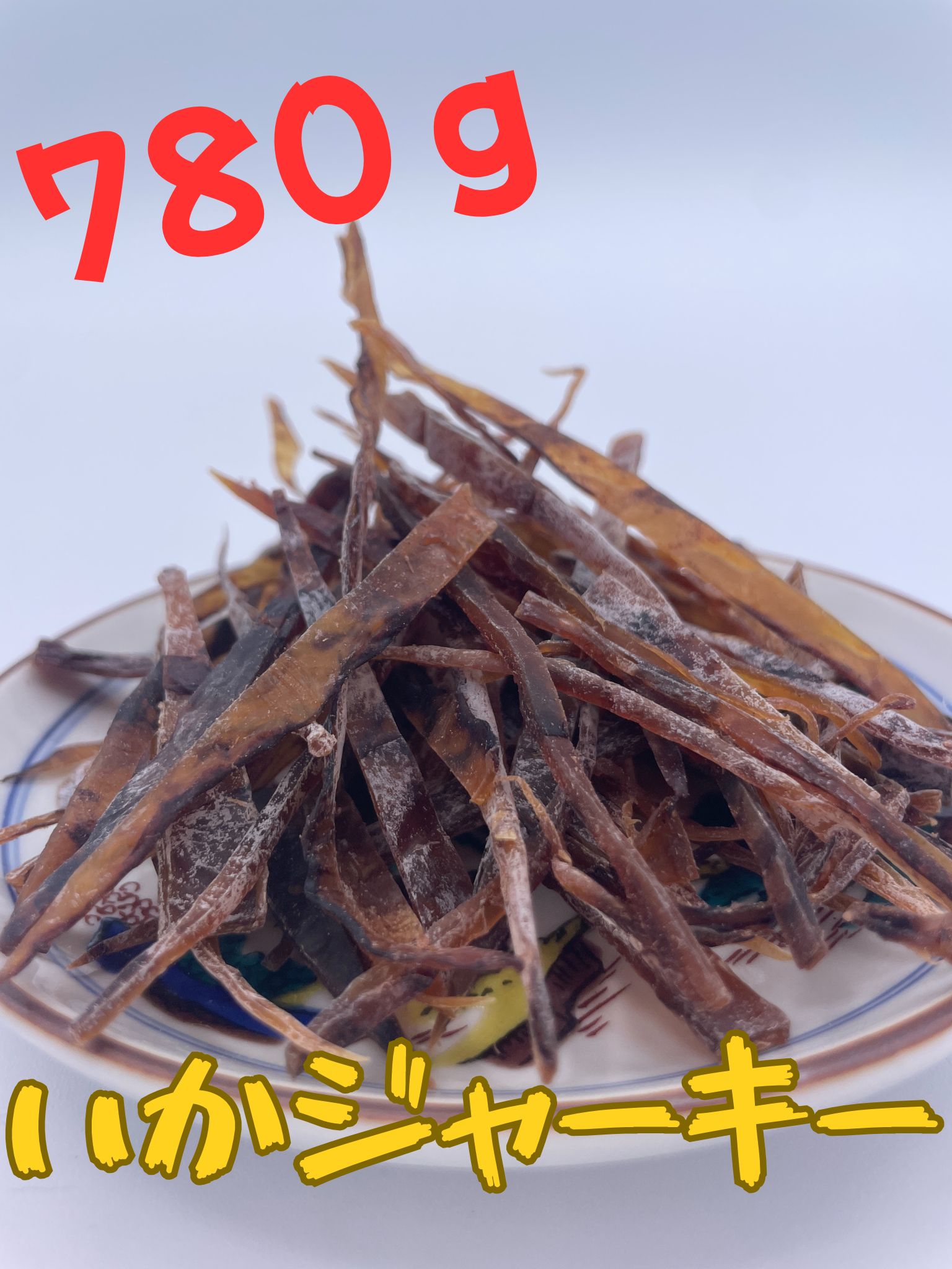 型くずれいかジャーキー260g×3パック 超大容量 するめ いか ジャーキー 珍味 おつまみ 酒 訳あり 業務用 おやつ送料無料 酒の肴 ビールや日本酒に合う ...