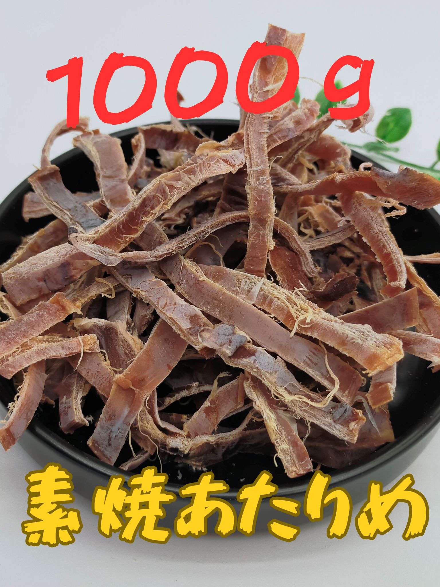 あたりめ1K 業務用 1000g 500g 2パック さきいか 健康 大容量 1キロ いか 珍味 おつまみ 海産 おやつ ..
