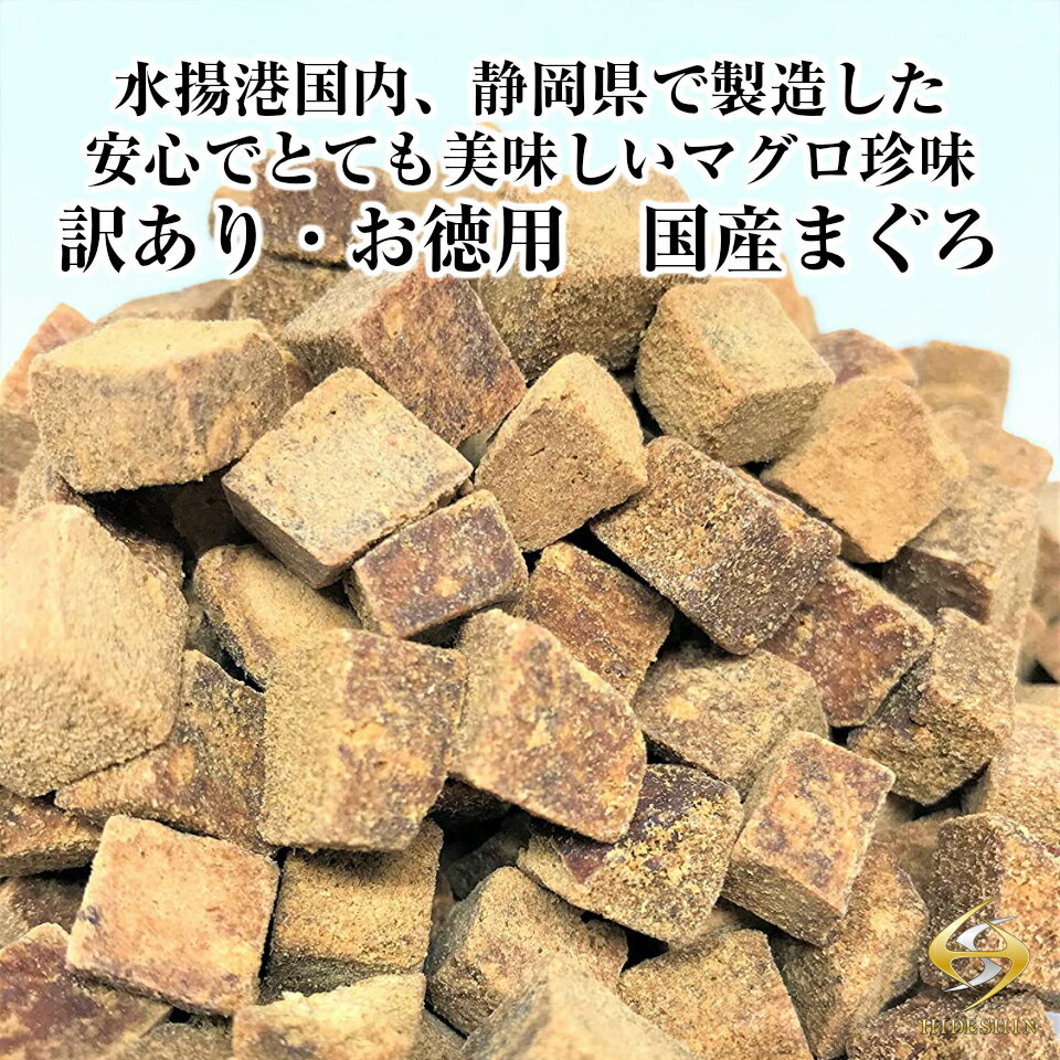 【送料無料】 国産 まぐろ 500g 無選