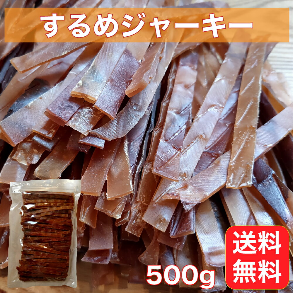 秀信 つまみプロ するめジャーキー いかジャーキー お得用 チャック付袋 500g