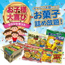 キャベツ太郎シリーズ詰め放題キット 約30名分 千両箱(小)対応【やおきん お菓子 駄菓子 販促品 プレゼント イベント 景品 送料無料 お祭り 集客 配布 つ...