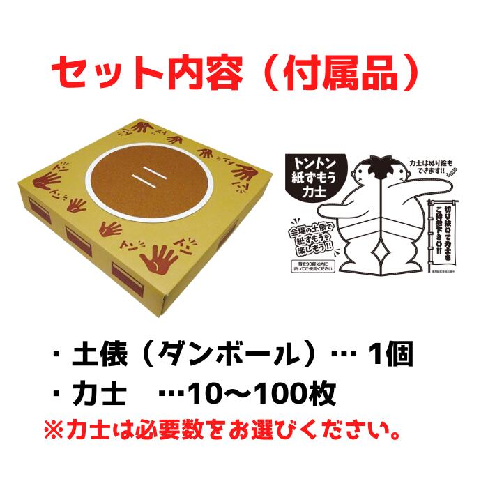 トントン紙ずもう土俵力士セット ぬりえできる力士付き【送料無料 トントン紙相撲 子供向け ショッピングモール 老人ホーム ゲーム ぬりえ 塗り絵 紙相撲 紙ずもうイベント 景品 お祭り 子供会 老人会 町内会 縁日 レクリエーション お楽しみ会 インバウンド 万博】 2