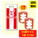 感謝のトイレットペーパー50袋(2ロール入)大入【送料無料 総付景品 日用品 消耗品 販促品 プレゼント イベント 景品 送料無料 お祭り 集客 配布 詰合せ ...