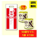 感謝のトイレットペーパー50袋(2ロール入)感謝のきもちを巻き込みました【送料無料 総付景品 日用品 消耗品 販促品 プレゼント イベント 景品 送料無料 お祭...