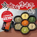 京の七唐辛子作りキット 50名分【ワークショップ イベントキット 京都 七味 イベント 販促品 プレゼント 景品 送料無料 集客 配布 ノベルティ 粗品 レクリ...