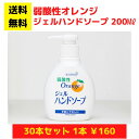 【代引き不可】弱酸性ジェルハンドソープ 1セット30本【送料無料 ハンドソープ 配布用 粗品 景品 プレゼント ギフト 低額ギフト ノベルティ イベント用 総付...