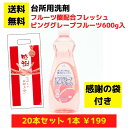 感謝の袋付き台所用洗剤 弱酸性フレッシュ ピンクグレープフルーツ 1セット20本【送料無料 洗剤 食器用洗剤 配布用 粗品 景品 プレゼント ギフト 低額ギフト...