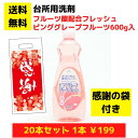 感謝の袋付き台所用洗剤 弱酸性フレッシュ ピンクグレープフルーツ 1セット20本【送料無料 パチンコ店向け 総付景品 パチンコ 洗剤 食器用洗剤 配布用 粗品 ...
