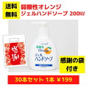 感謝の袋付き弱酸性ジェルハンドソープ 1セット30本【送料無料 ハンドソープ パチンコ店向け 総付景品 パチンコ 配布用 粗品 景品 プレゼント ギフト 低額ギ...
