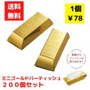 【代引き不可】ミニゴールドバーティッシュ 200個セット【送料無料 BOXティッシュ ボックスティッシュ イベント景品 粗品 日用品 プレゼント 低額ギフト ま...