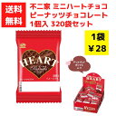 【代引き不可】不二家 ミニハートピーナッツチョコレート 1セット320個【送料無料 チョコレート チョコ チョコギフト バレンタイン 販促 販促品 粗品 景品 ...