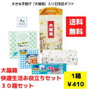 【代引き不可】大福箱 快適生活お役立ちセット4点入 1セット30箱【送料無料 日用品 日用品ギフト 消耗品 消耗品ギフト 福袋 福箱 成約記念品 ギフト 景品 ...