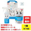 【代引き不可】水の激落ちくん 電解水クリーナー&詰替えギフト2点入 1セット24箱【送料無料 日用品 日用品ギフト 消耗品 消耗品ギフト 福袋 福箱 成約記念品...