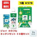 【代引き不可】ジョイ カラフルキッチンギフト2点セット 1セット30箱 緑茶の香り【送料無料 日用品 日用品ギフト 消耗品 消耗品ギフト 福袋 福箱 成約記念品 ギフト 景品 粗品 イベント 販促品 詰合せ 詰め合わせ P&G ジョイ 食器用洗剤】(3)